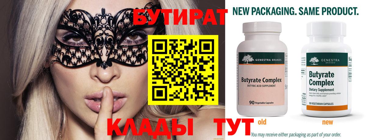 БУТИРАТ бутик Мытищи
