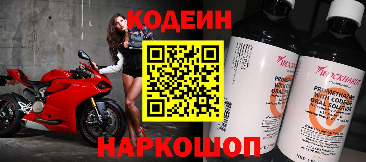 Codein напиток Lean (лин) Мытищи