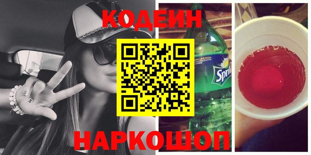 Кодеин напиток Lean (лин)  Кодеиновый сироп Lean напиток Lean (лин)  Мытищи  Вход с VPN 