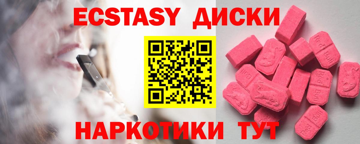 Мытищи  ЭКСТАЗИ 250 мг  ЭКСТАЗИ  Вход с VPN 