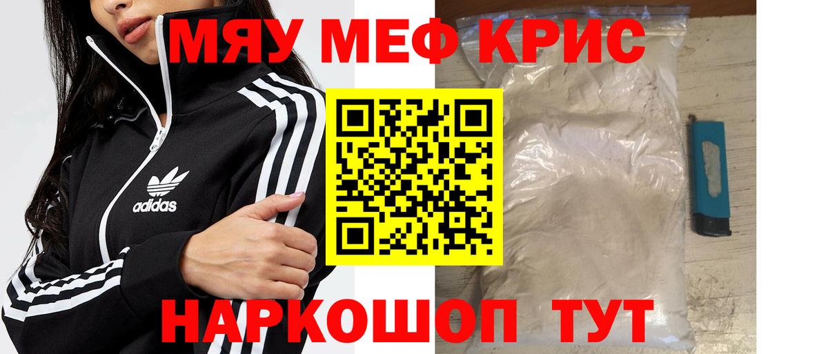 Мефедрон кристаллы Мытищи