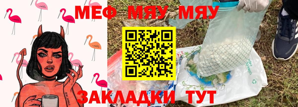 МЯУ-МЯУ VHQ  Меф  Мытищи  Мефедрон VHQ  Вход с VPN 
